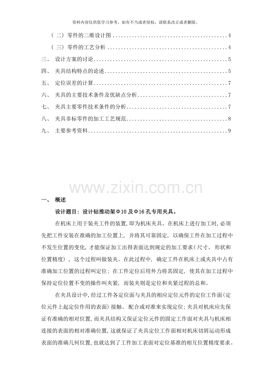 推动架钻孔工序夹具设计说明书内附图样本.doc_第2页