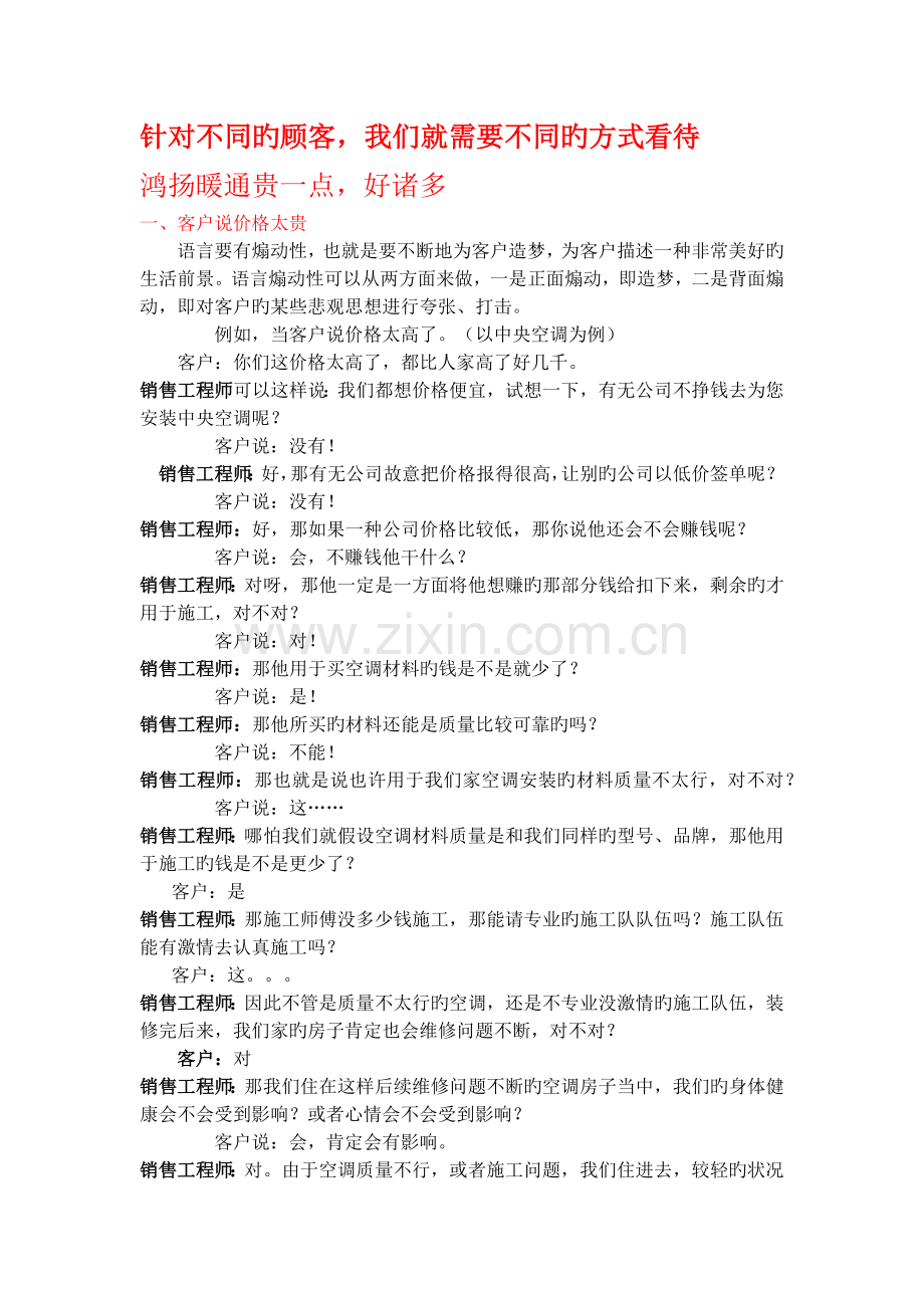 客户问题应对话术.docx_第1页