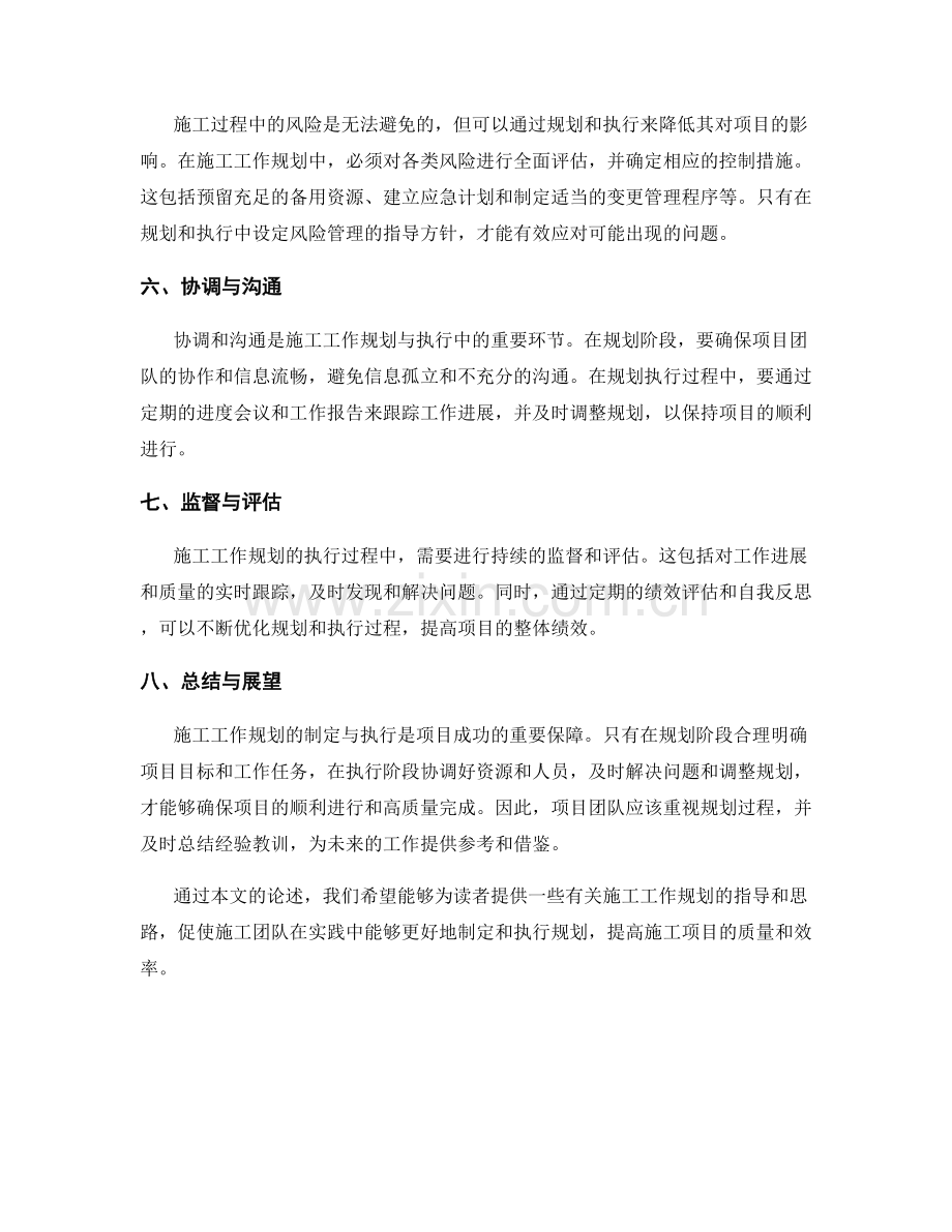 施工工作规划的制定与执行指南.docx_第2页