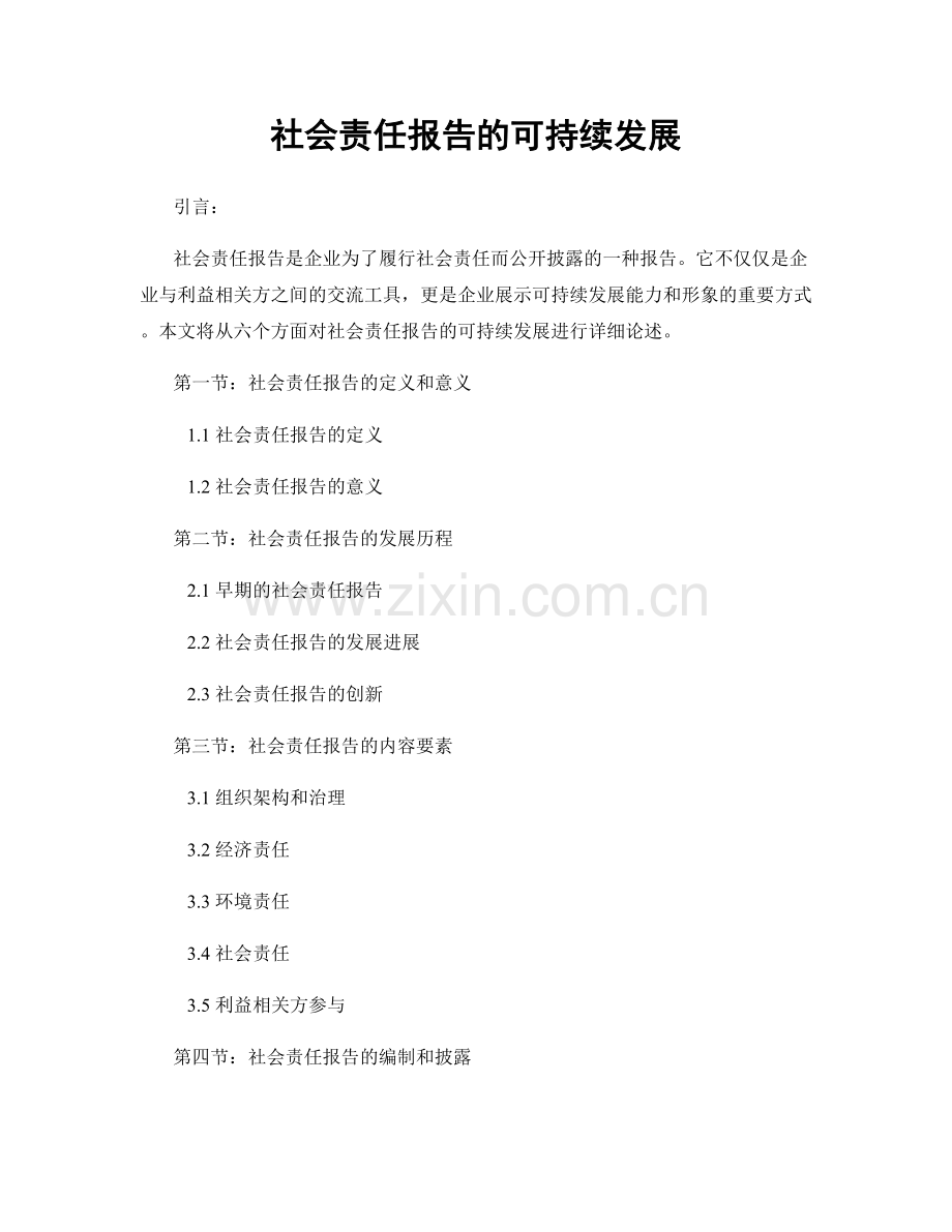 社会责任报告的可持续发展.docx_第1页