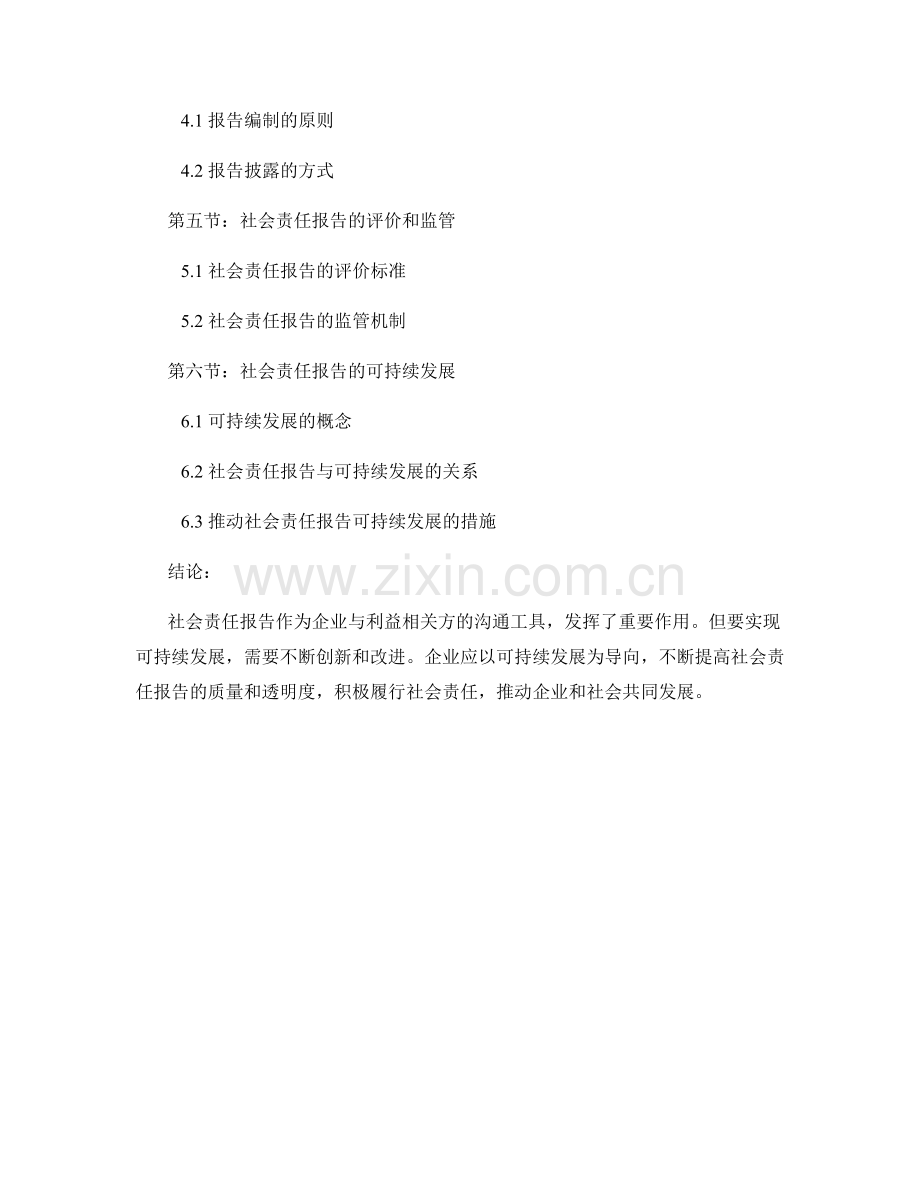 社会责任报告的可持续发展.docx_第2页