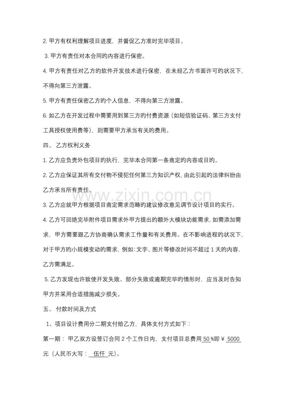 项目技术服务协议.docx_第2页