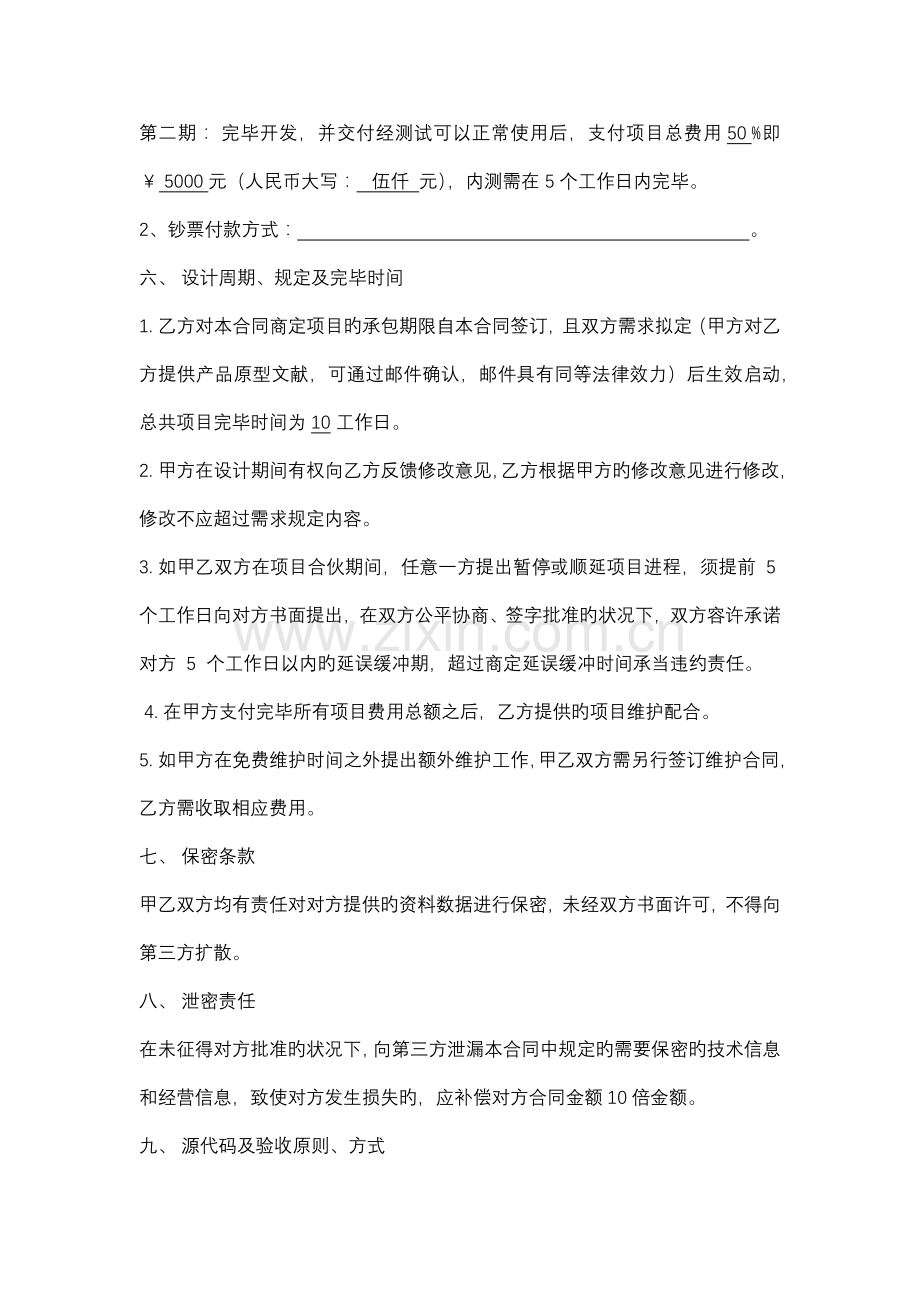 项目技术服务协议.docx_第3页