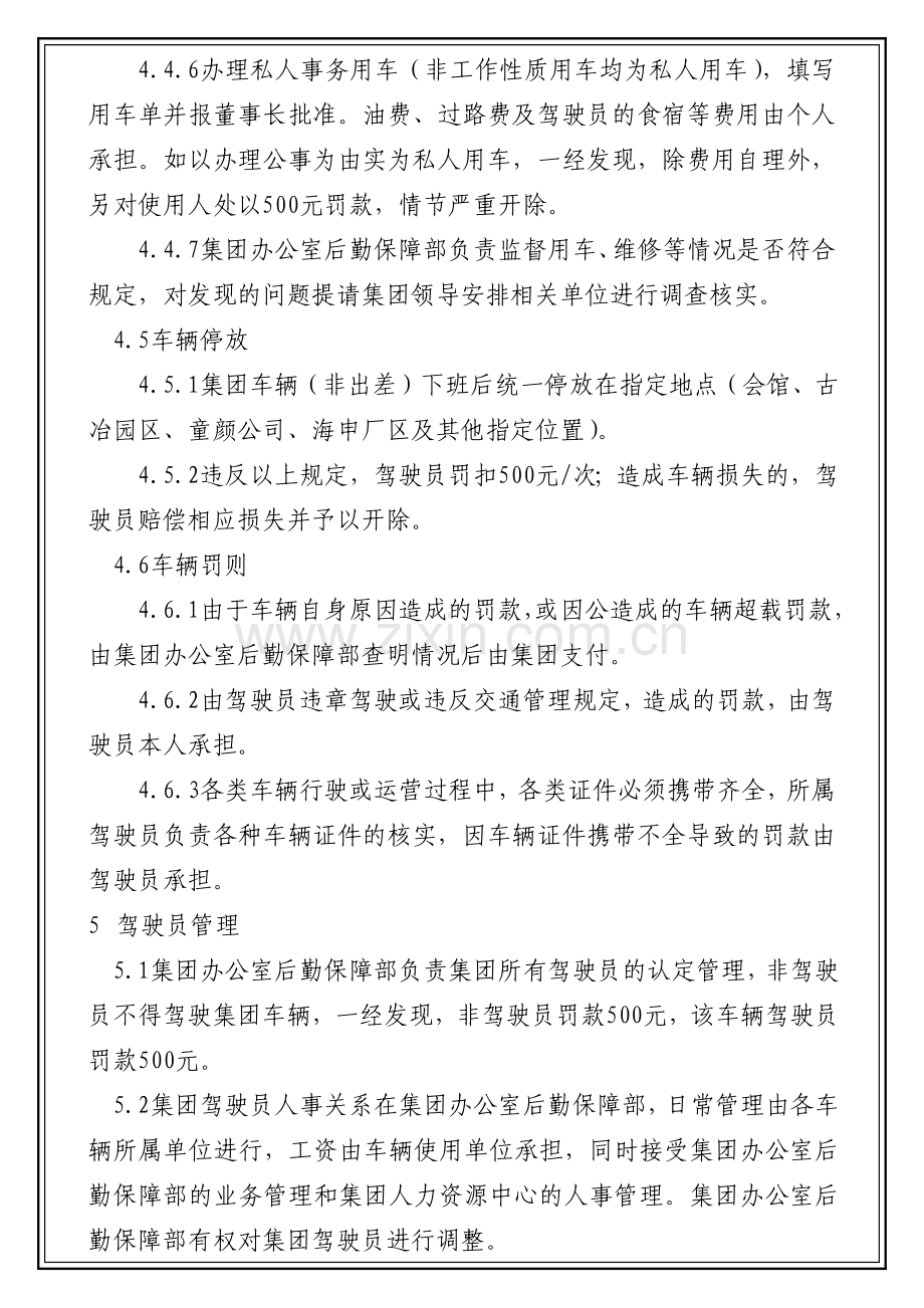 车辆及驾驶员管理要求.docx_第3页