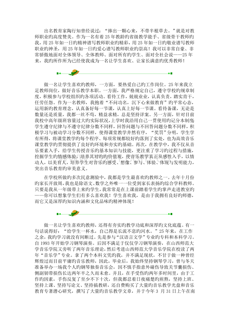 做一个让学生喜欢家长满意的教师.doc_第2页