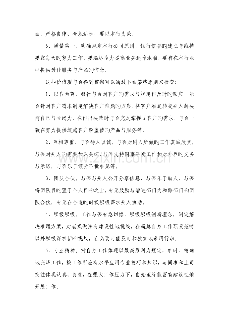 商业银行的人力资源开发与员工考核.doc_第3页