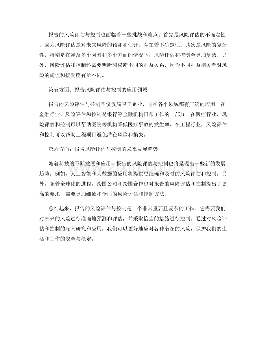 报告的风险评估与控制.docx_第2页