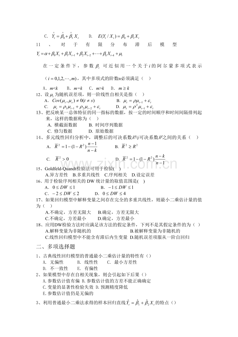 计量经济学考试习题及答案.doc_第2页