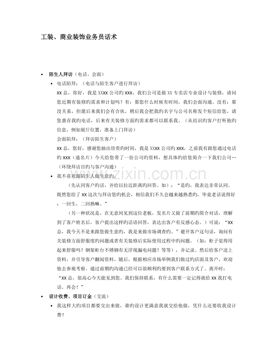 装饰业务员的话术技巧.docx_第1页