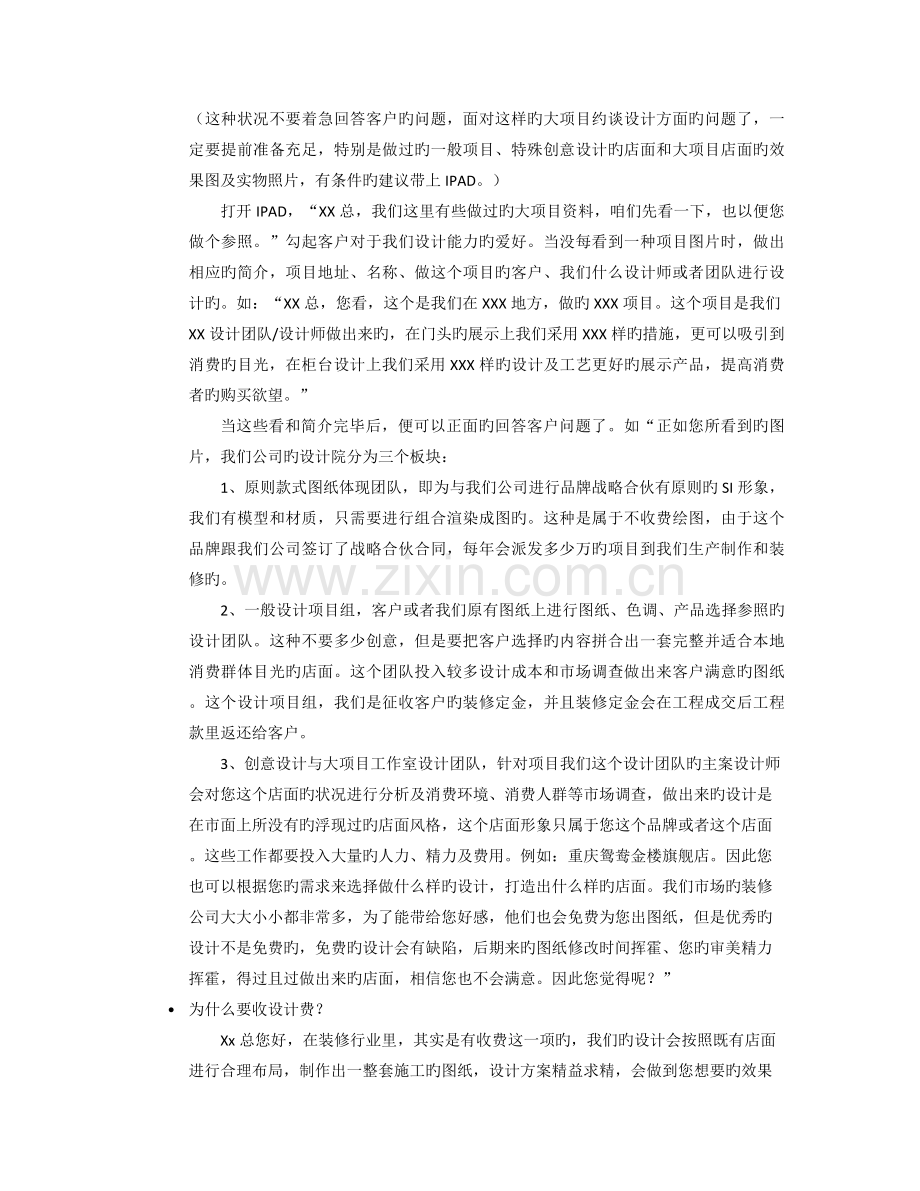 装饰业务员的话术技巧.docx_第2页