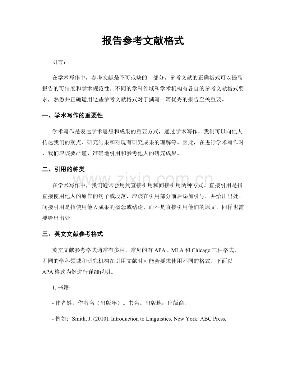 报告参考文献格式.docx_第1页