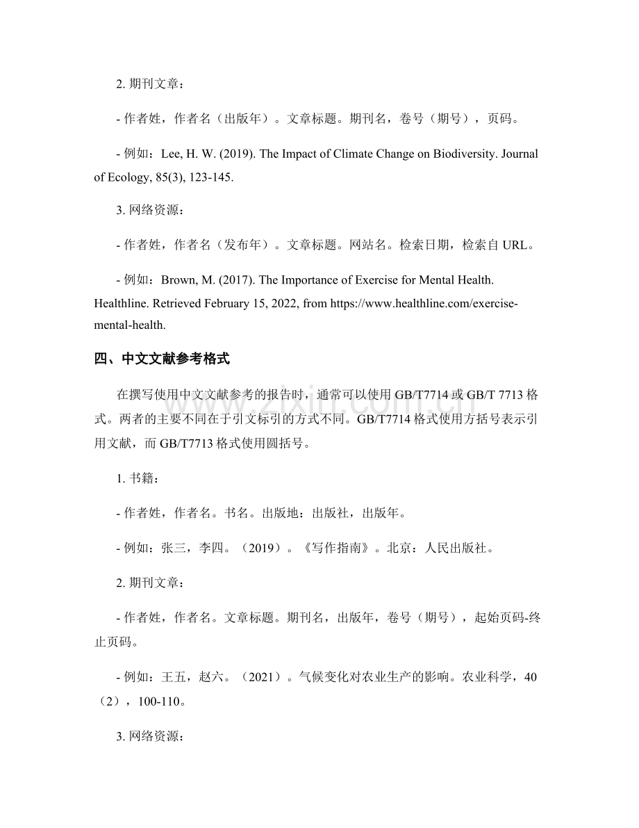 报告参考文献格式.docx_第2页