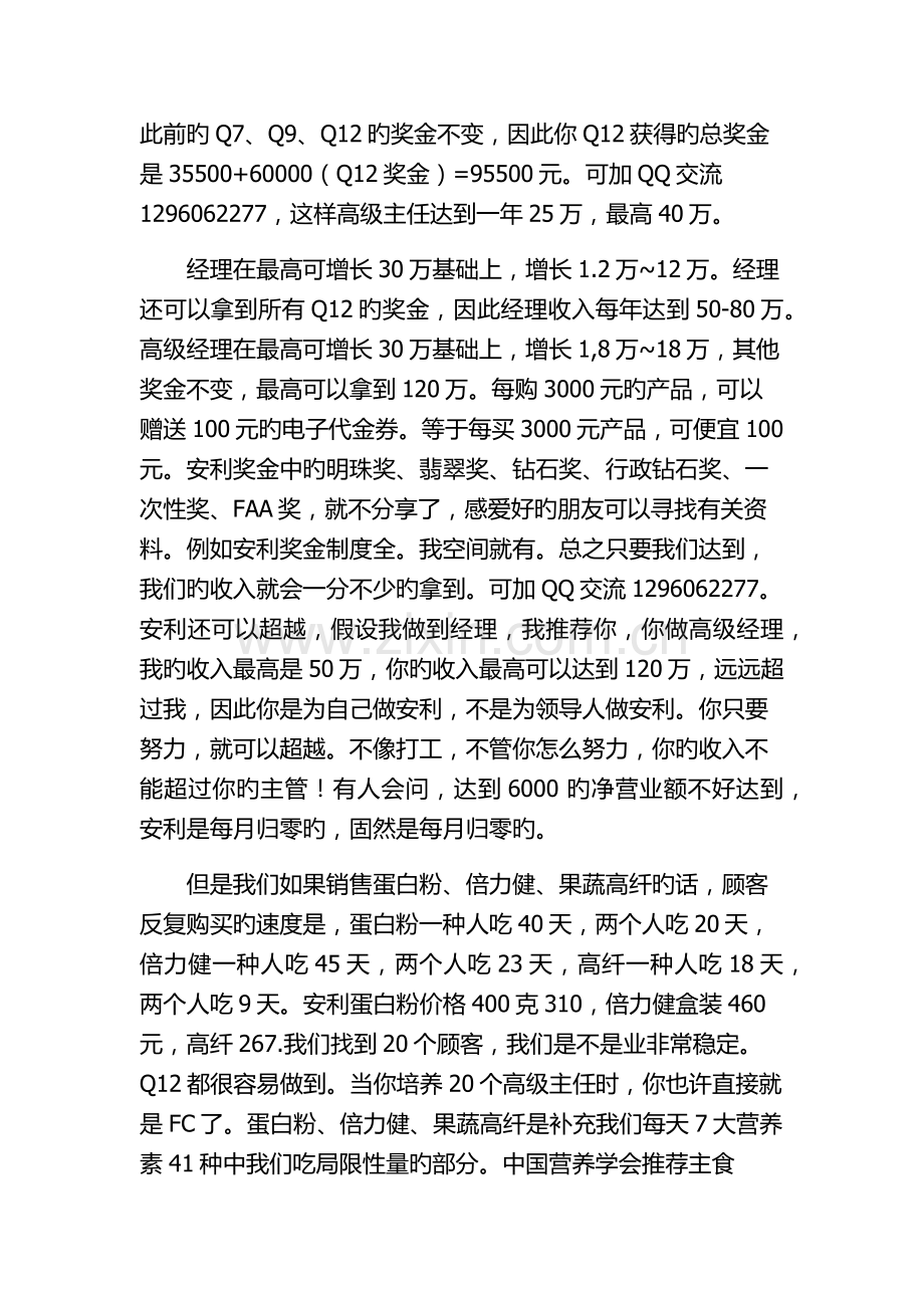 财年安利奖金制度.docx_第3页