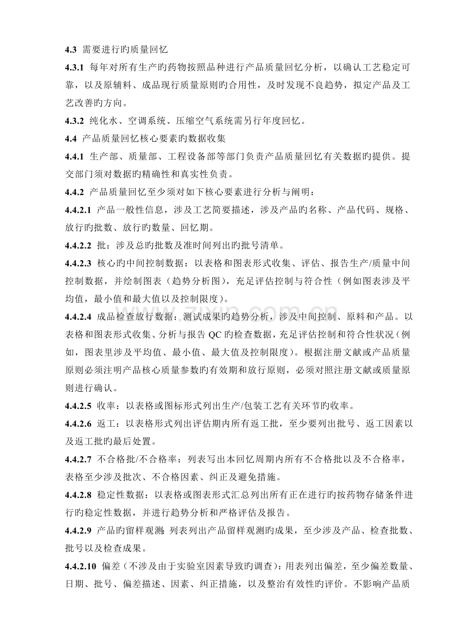 质量回顾分析管理规程.doc_第3页