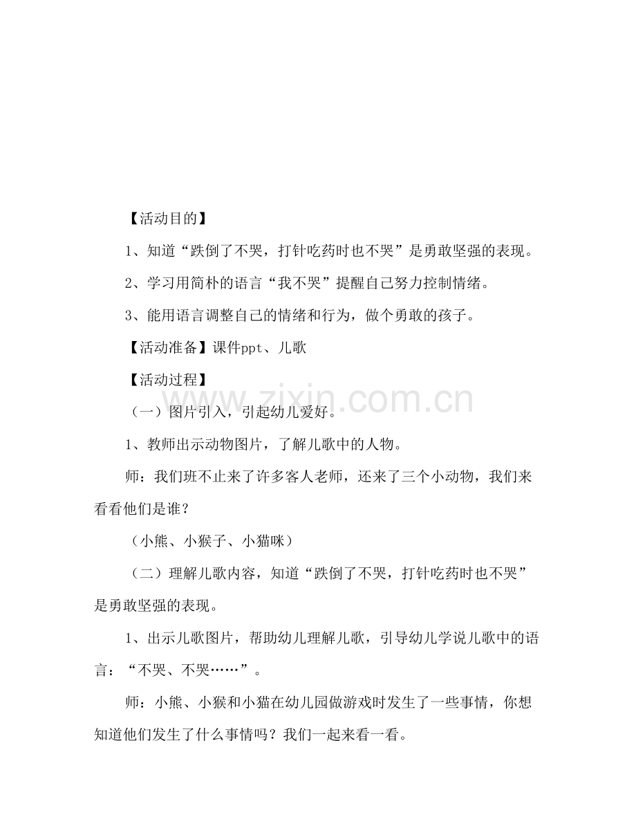 幼儿园小班语言教案儿歌我不哭范文.doc_第2页