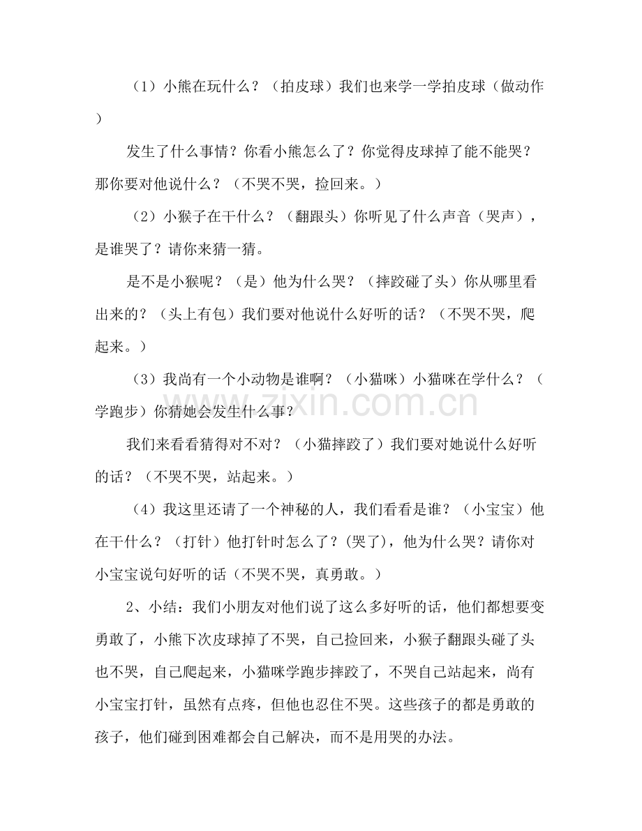 幼儿园小班语言教案儿歌我不哭范文.doc_第3页