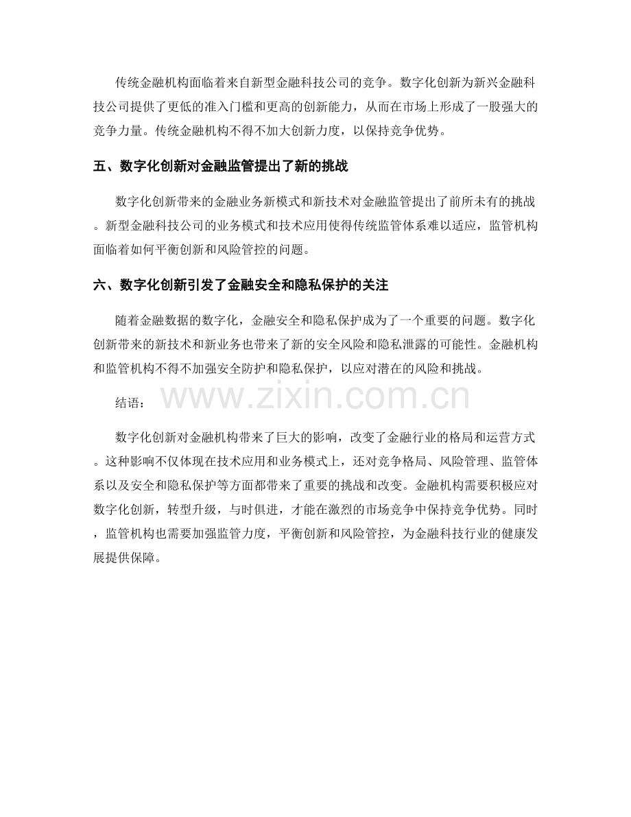 金融科技报告：数字化创新对金融机构的影响.docx_第2页