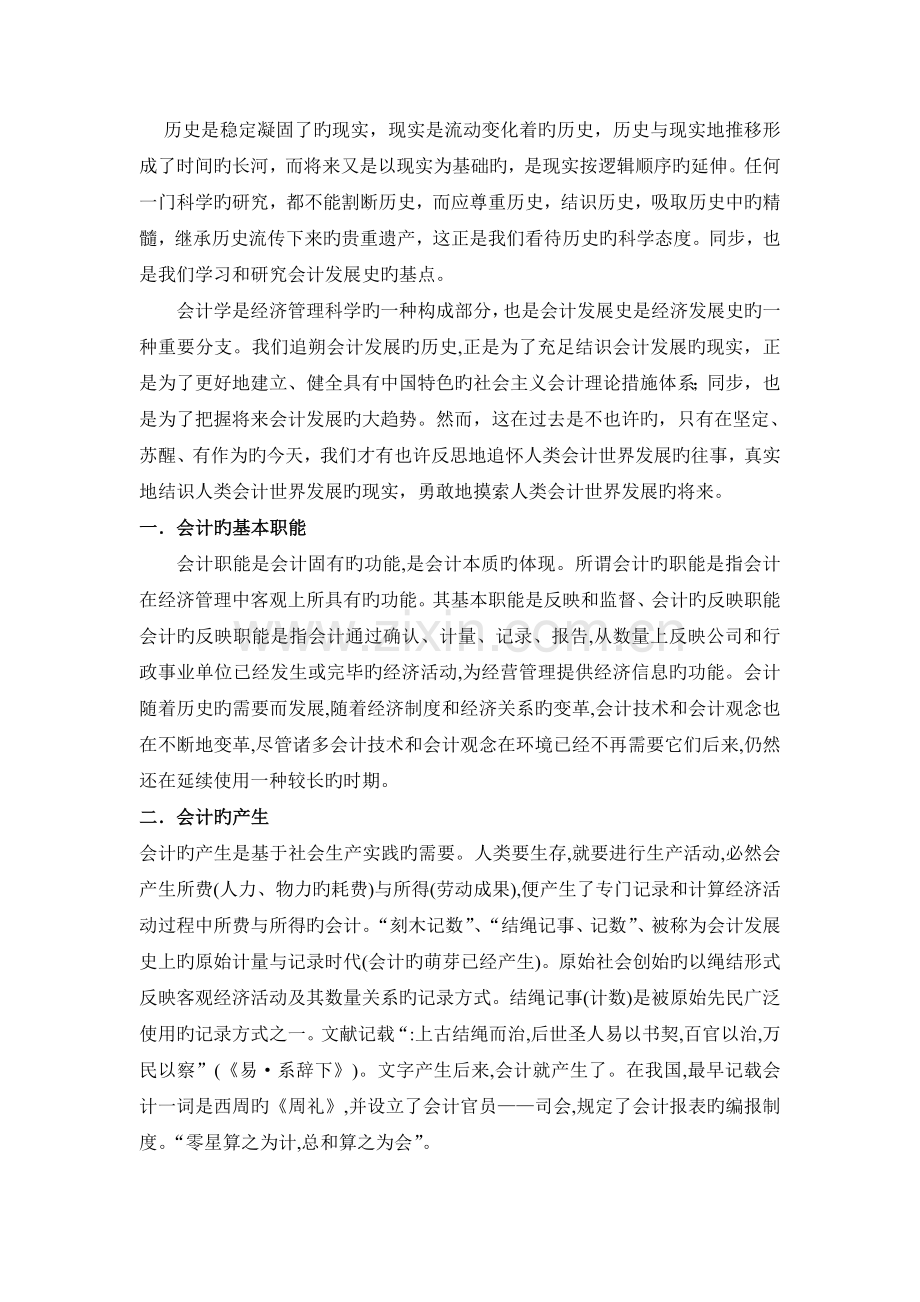 中国会计学发展史.doc_第1页