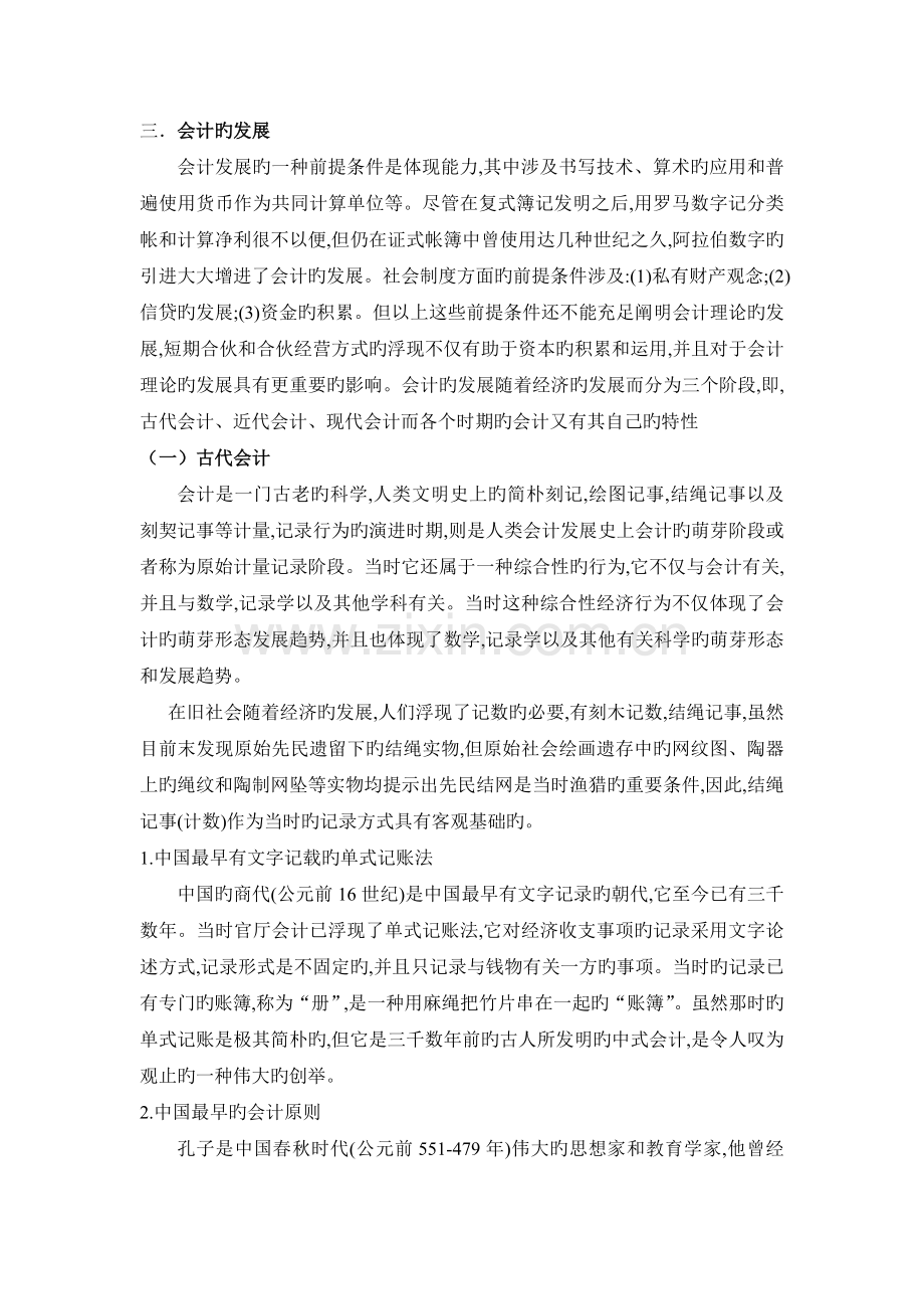 中国会计学发展史.doc_第2页