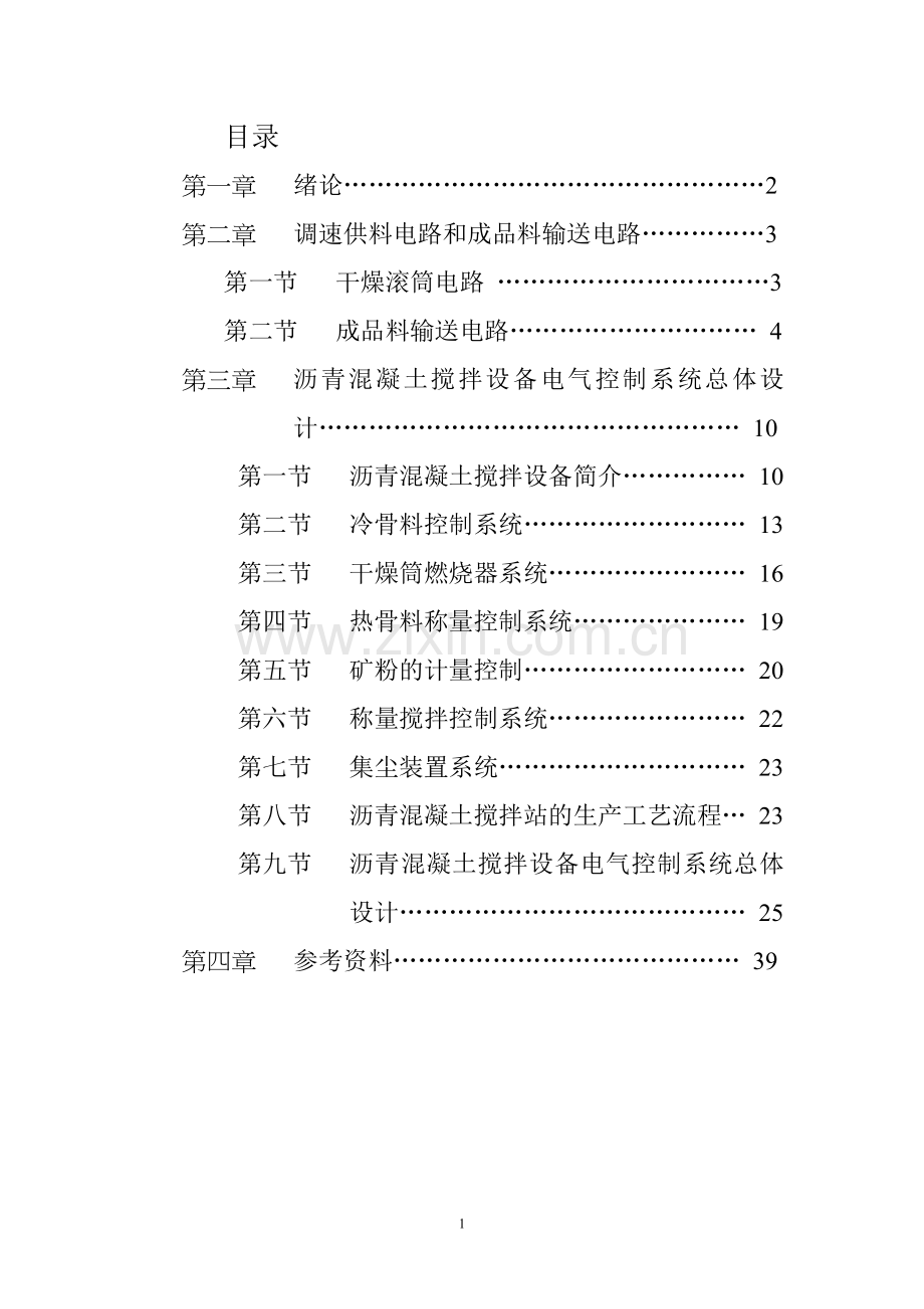 沥青混凝土搅拌设备电气控制系统.doc_第2页