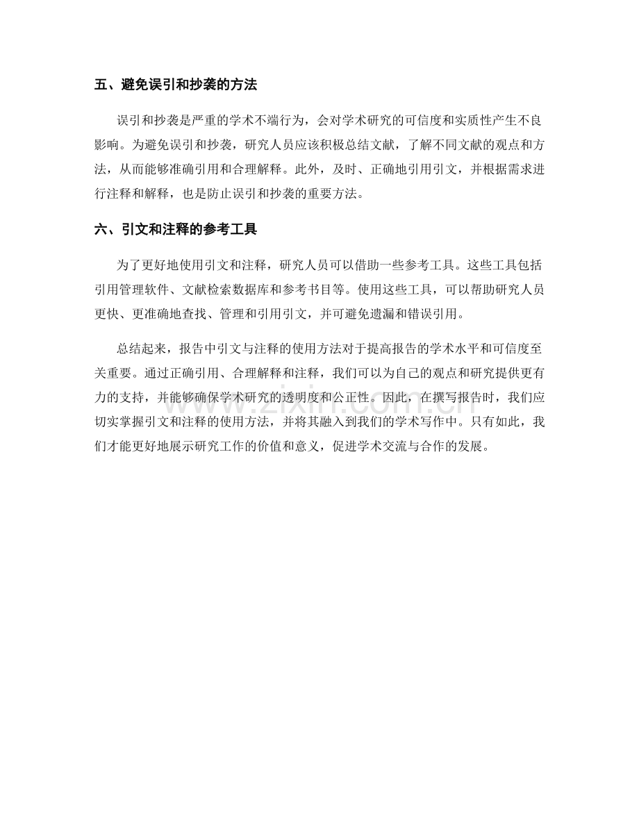 报告中的引文与注释的使用方法.docx_第2页