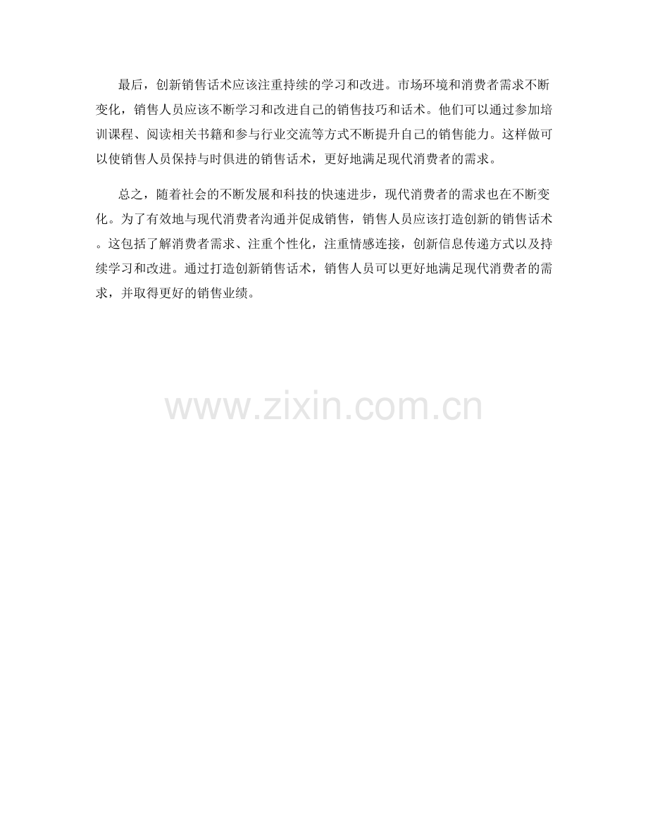 打造创新销售话术：满足现代消费者需求.docx_第2页