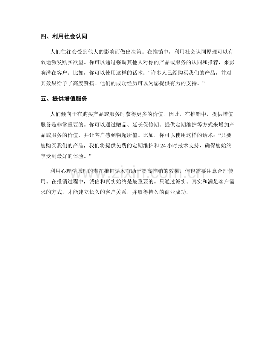 利用心理学原理的潜在推销话术.docx_第2页