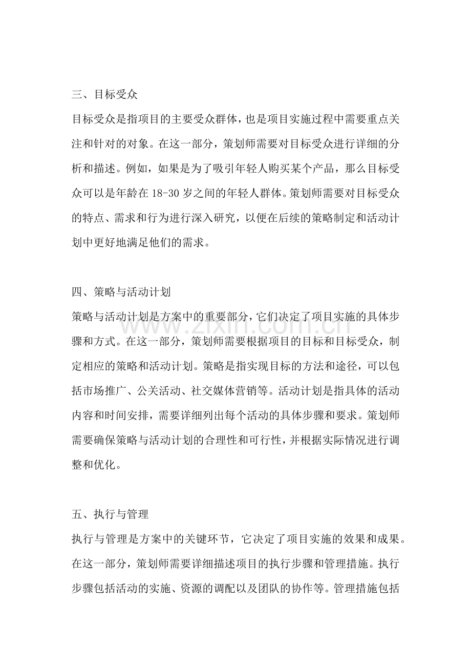 方案的基本框架包括什么.docx_第2页