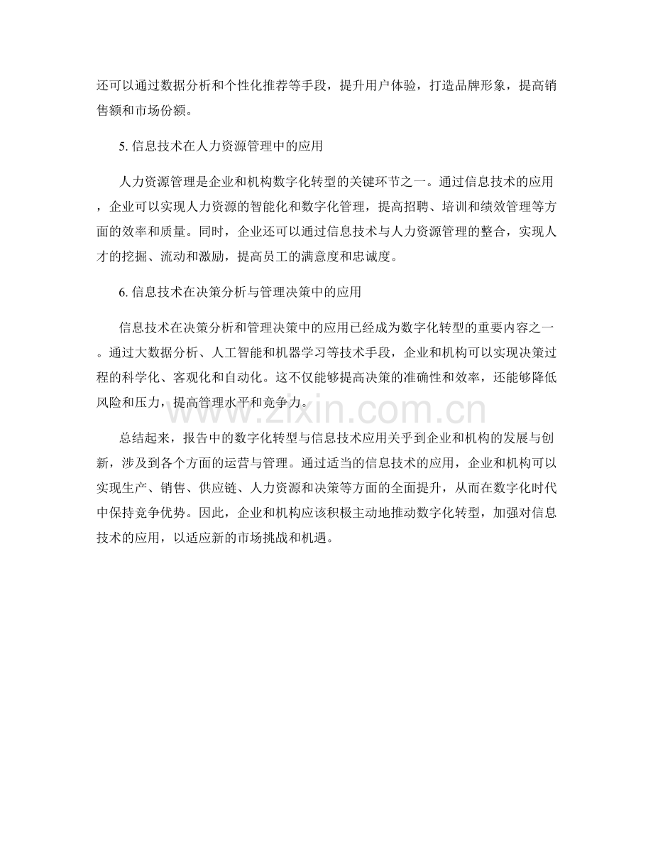 报告中的数字化转型与信息技术应用.docx_第2页