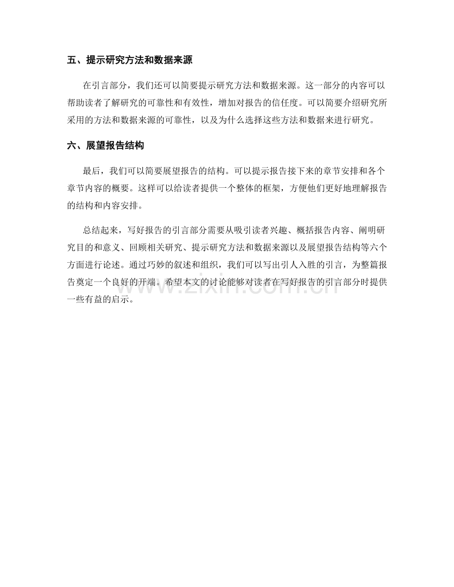 如何写好报告的引言部分.docx_第2页