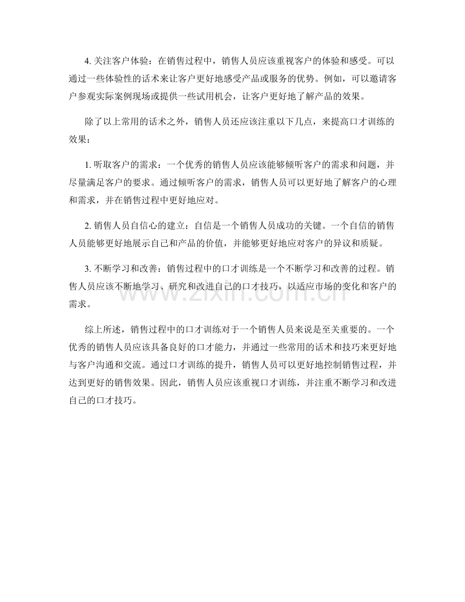 销售过程中的口才训练话术.docx_第2页