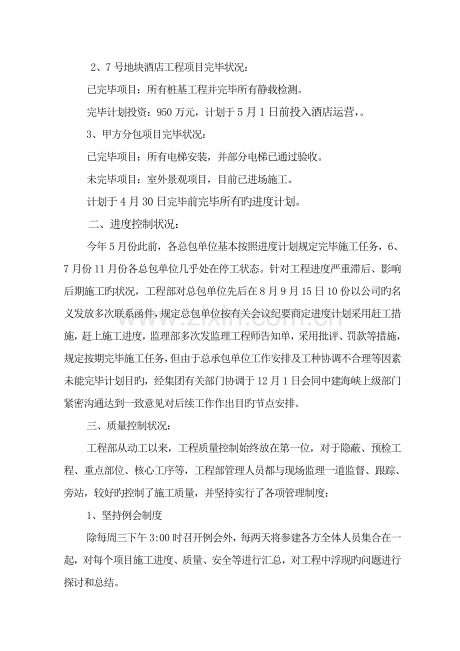 工程部工作总结及工作计划(2).doc_第2页