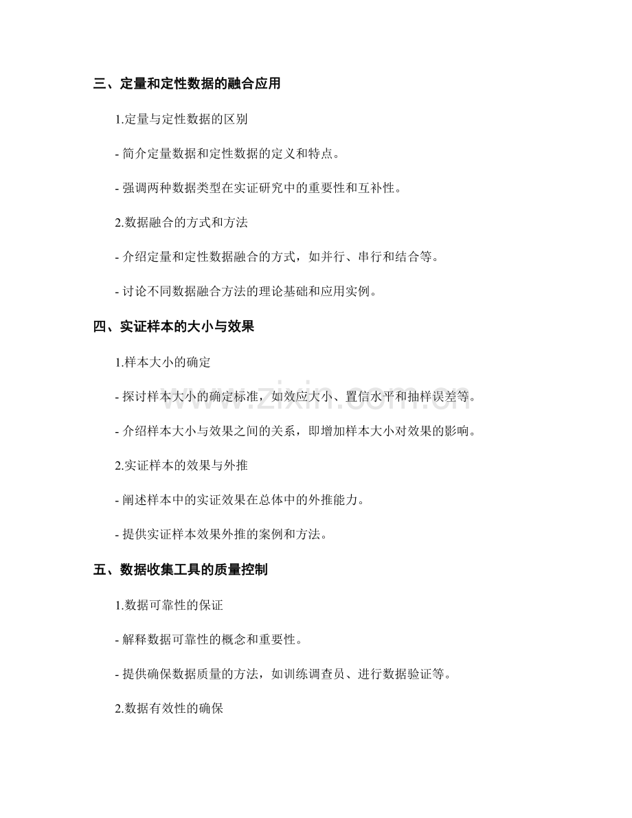 报告中的实证样本和数据收集工具.docx_第2页