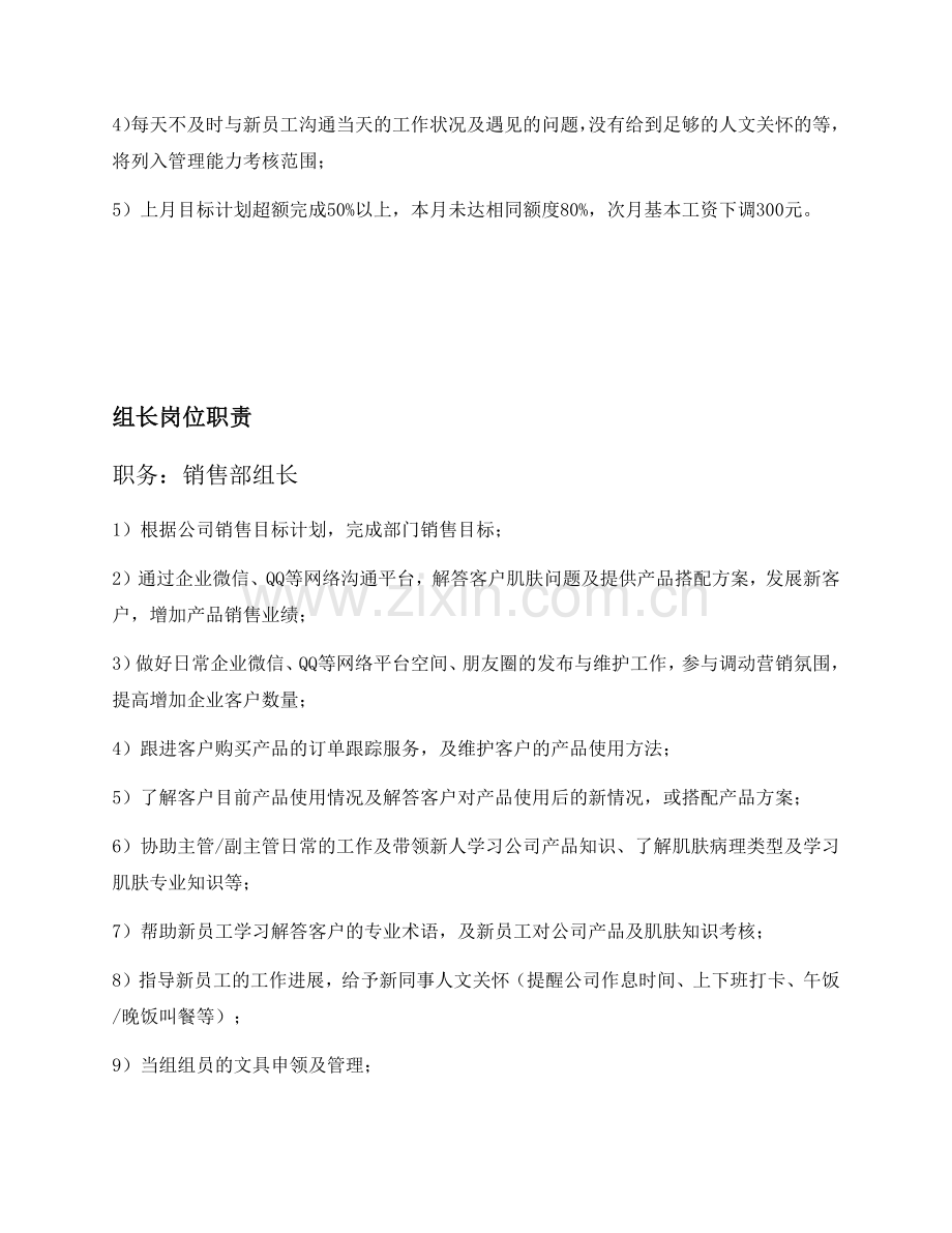 销售主管岗位职责及考核.docx_第3页