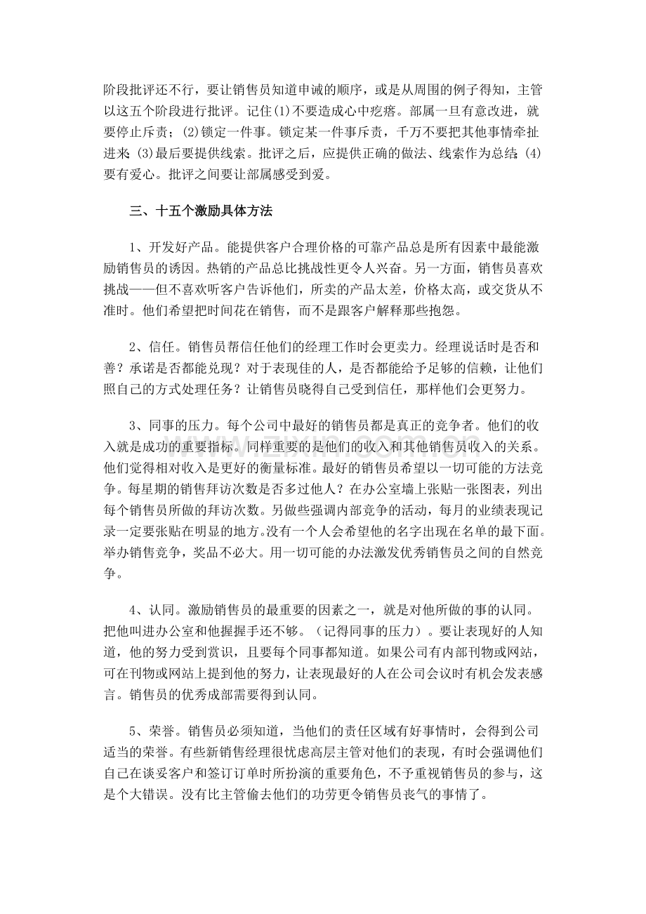 终端销售人员的激励与沟通艺术.doc_第3页