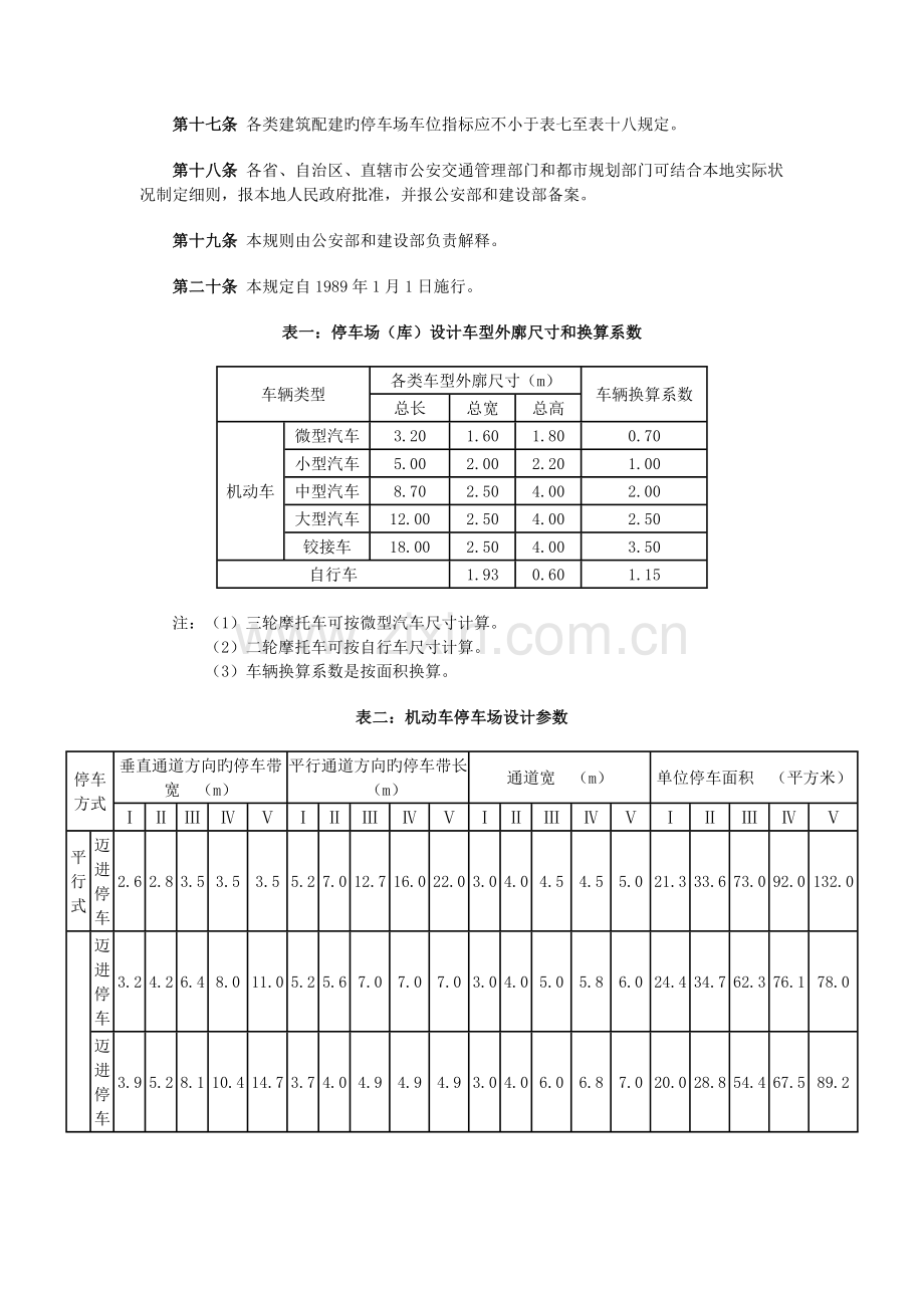 停车场设计规范0.doc_第2页