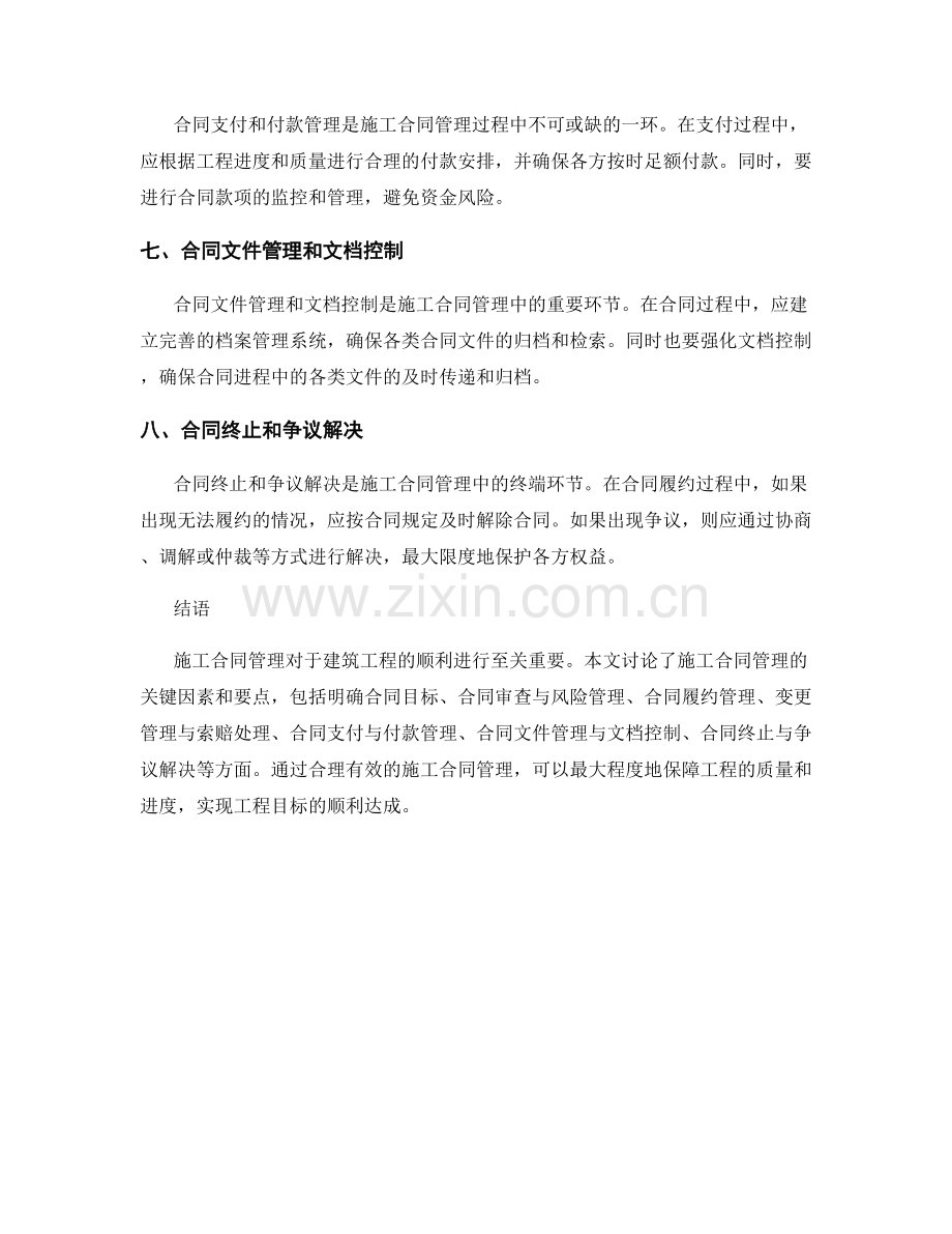 施工合同管理的关键因素及要点.docx_第2页