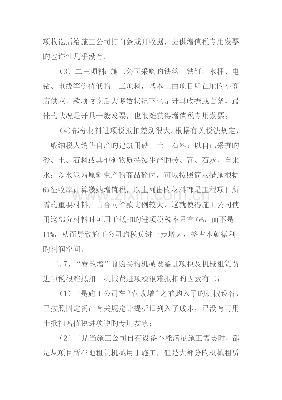 “营改增”对建筑企业的影响及应对措施.docx_第3页