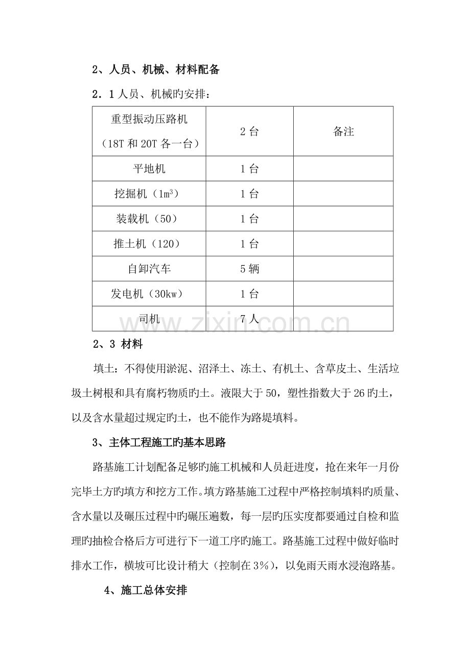 路基填方技术方案.doc_第3页