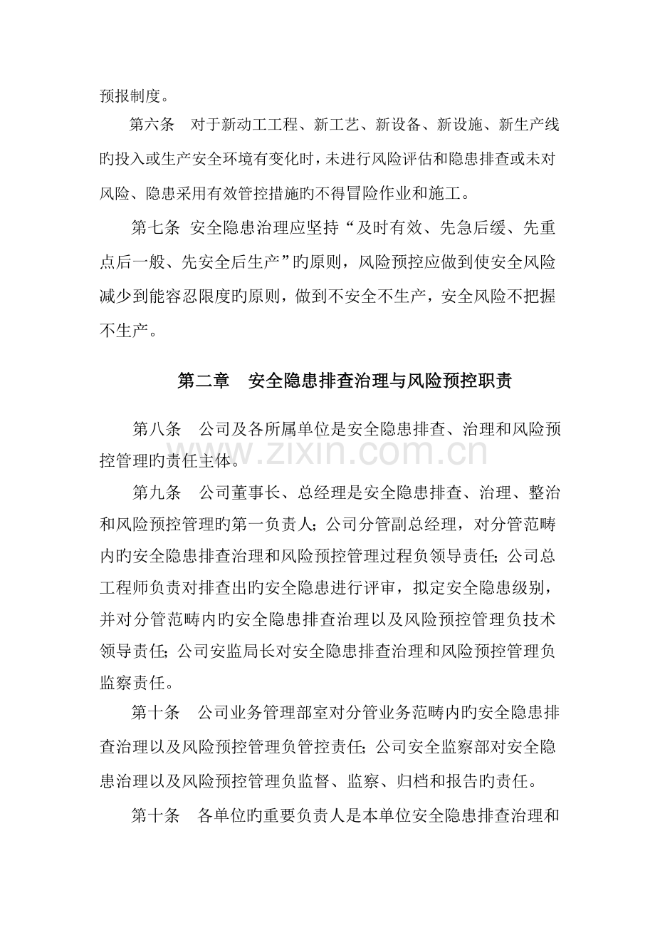 X煤业公司安全风险分级管控和隐患排查治理管理制度.doc_第2页