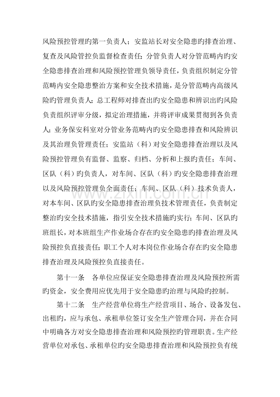 X煤业公司安全风险分级管控和隐患排查治理管理制度.doc_第3页