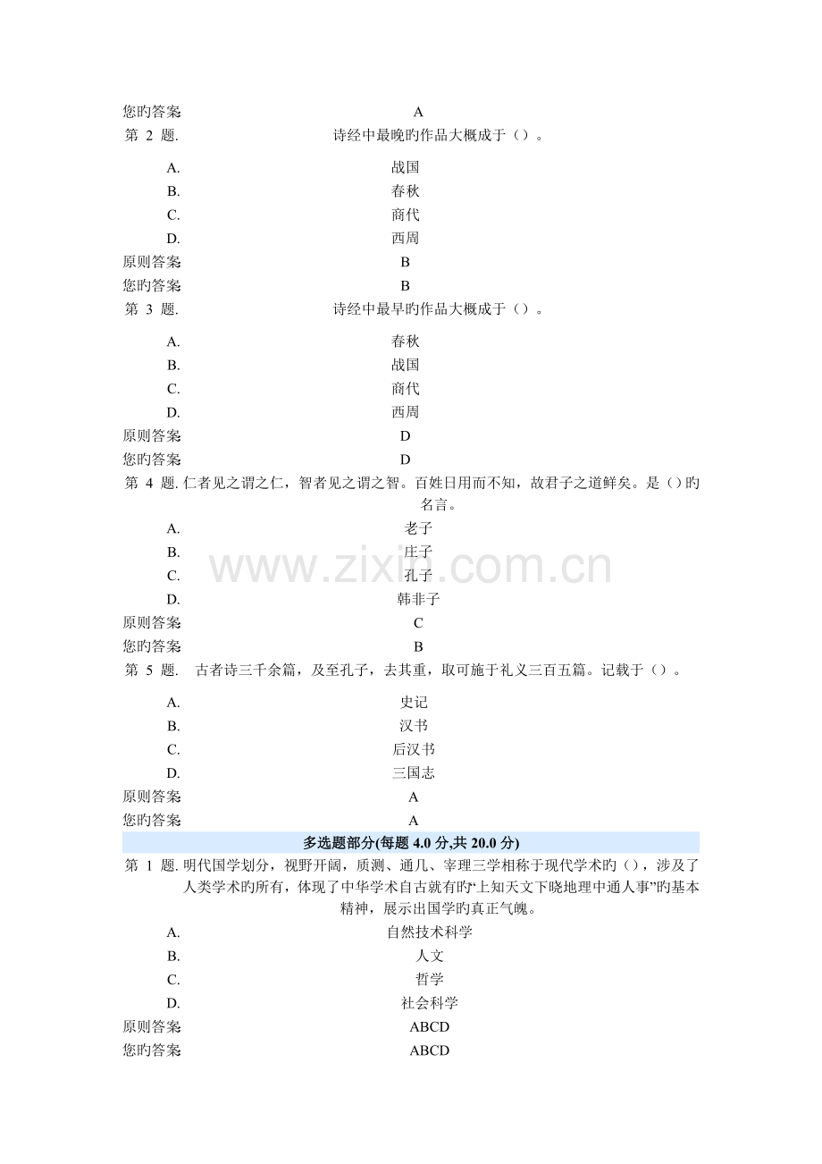 国学智慧与和谐人生.doc_第2页