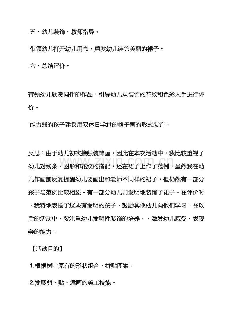 大班美工区教案大全.docx_第3页