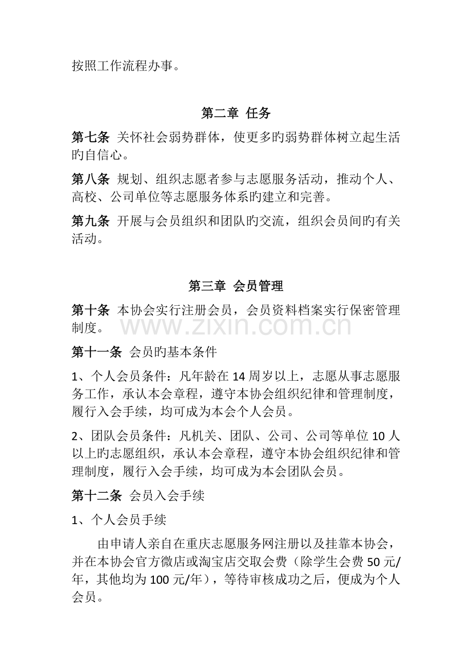 会员管理制度.docx_第2页