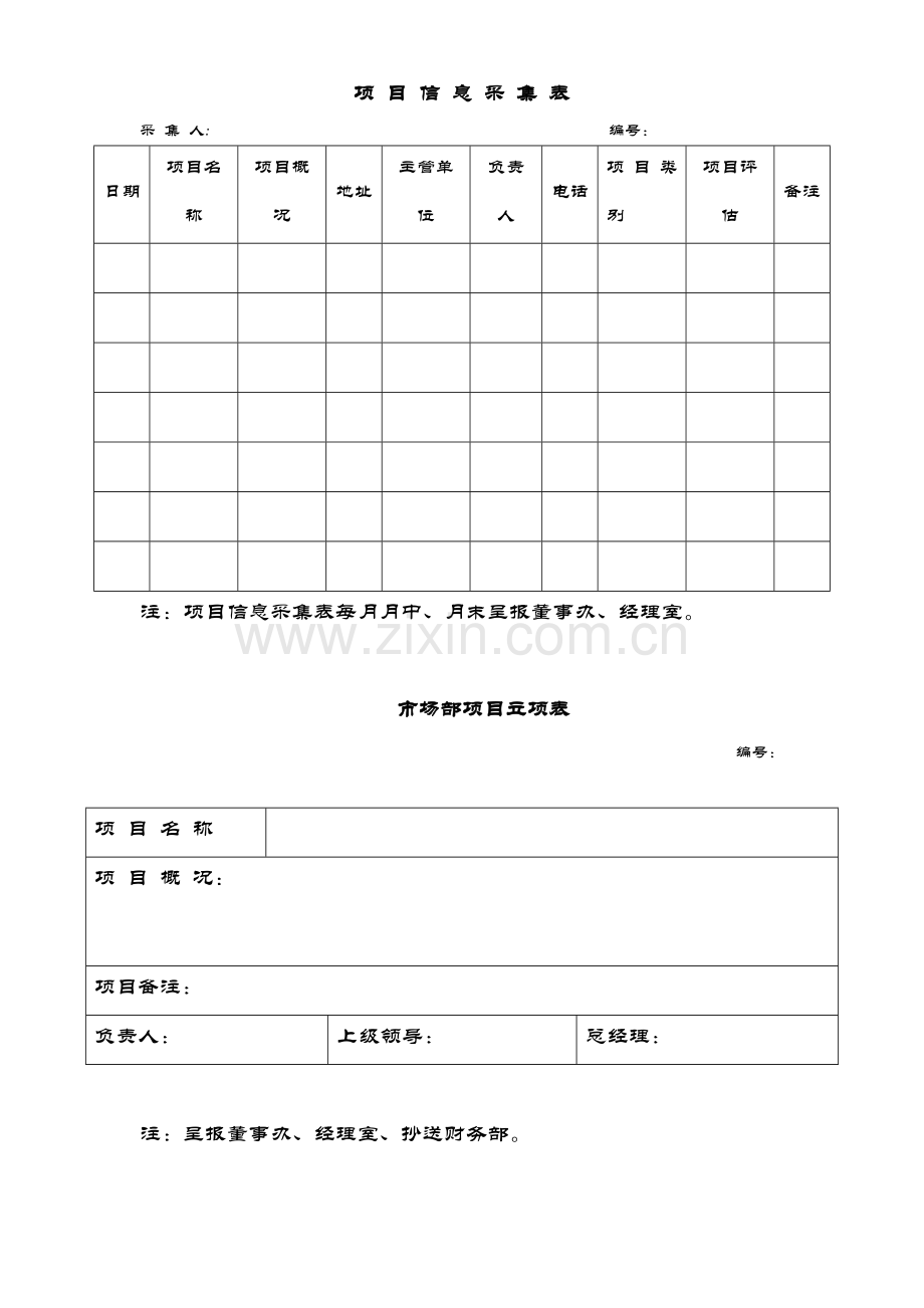 行政类表格汇总.doc_第1页