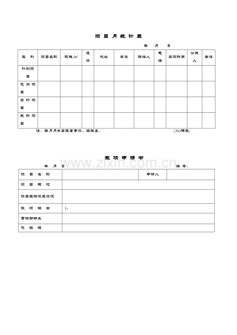 行政类表格汇总.doc_第2页