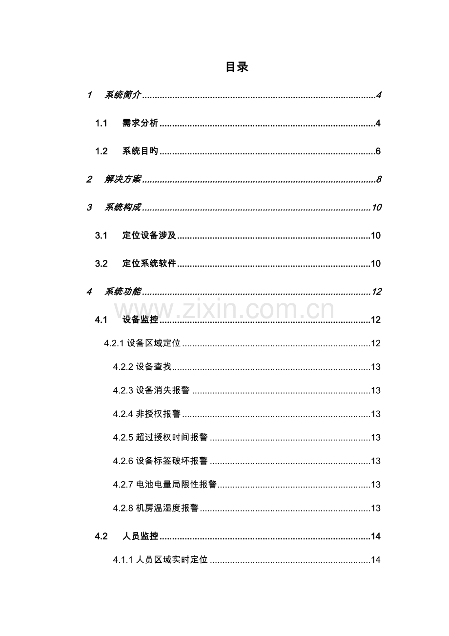 RFID智能机房资产管理系统-软件技术方案.docx_第2页