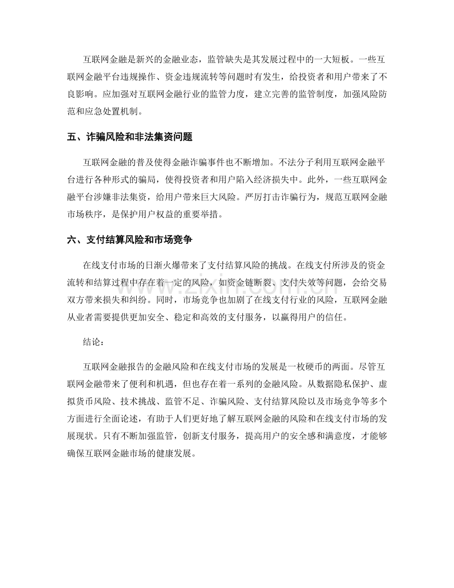 互联网金融报告的金融风险和在线支付市场.docx_第2页