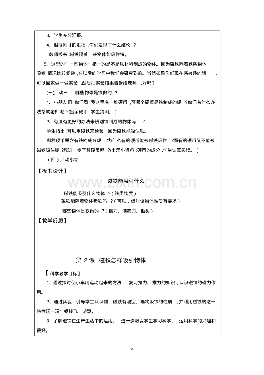 教科版二年级下册科学教案.pdf_第2页