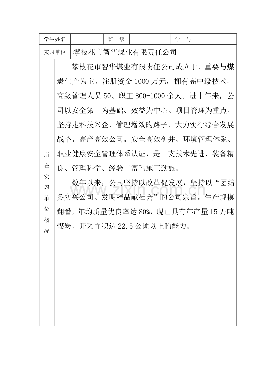 财务管理本科财务实习报告.doc_第1页